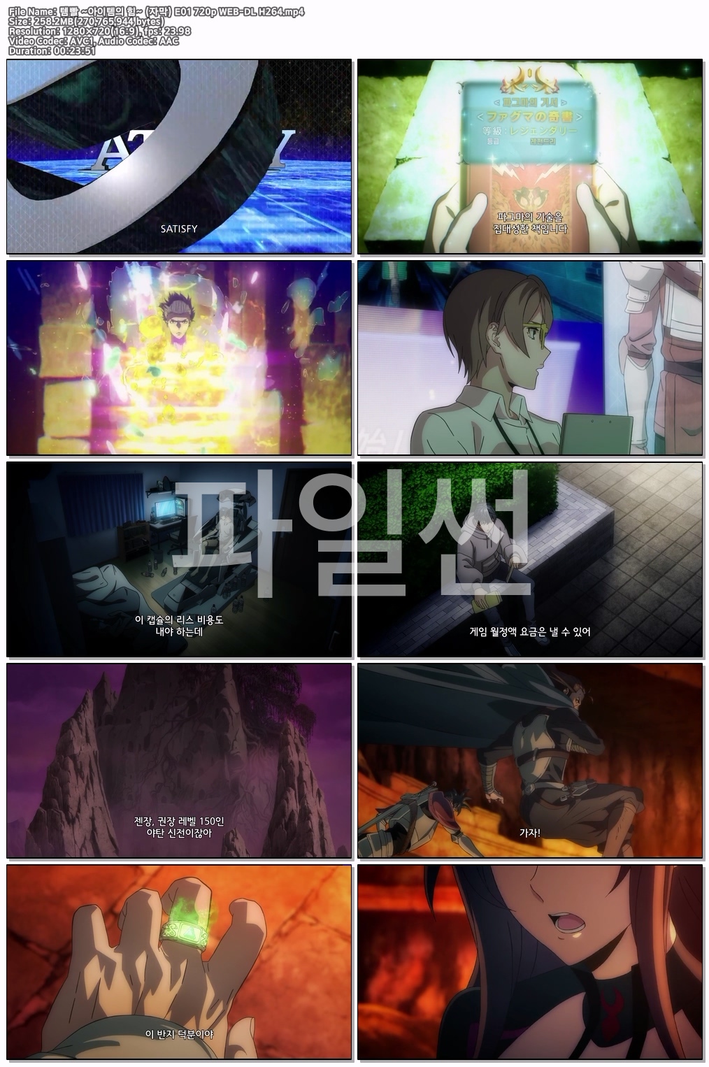 템빨 ~아이템의 힘~ (자막) E01 720p WEB-DL H264
