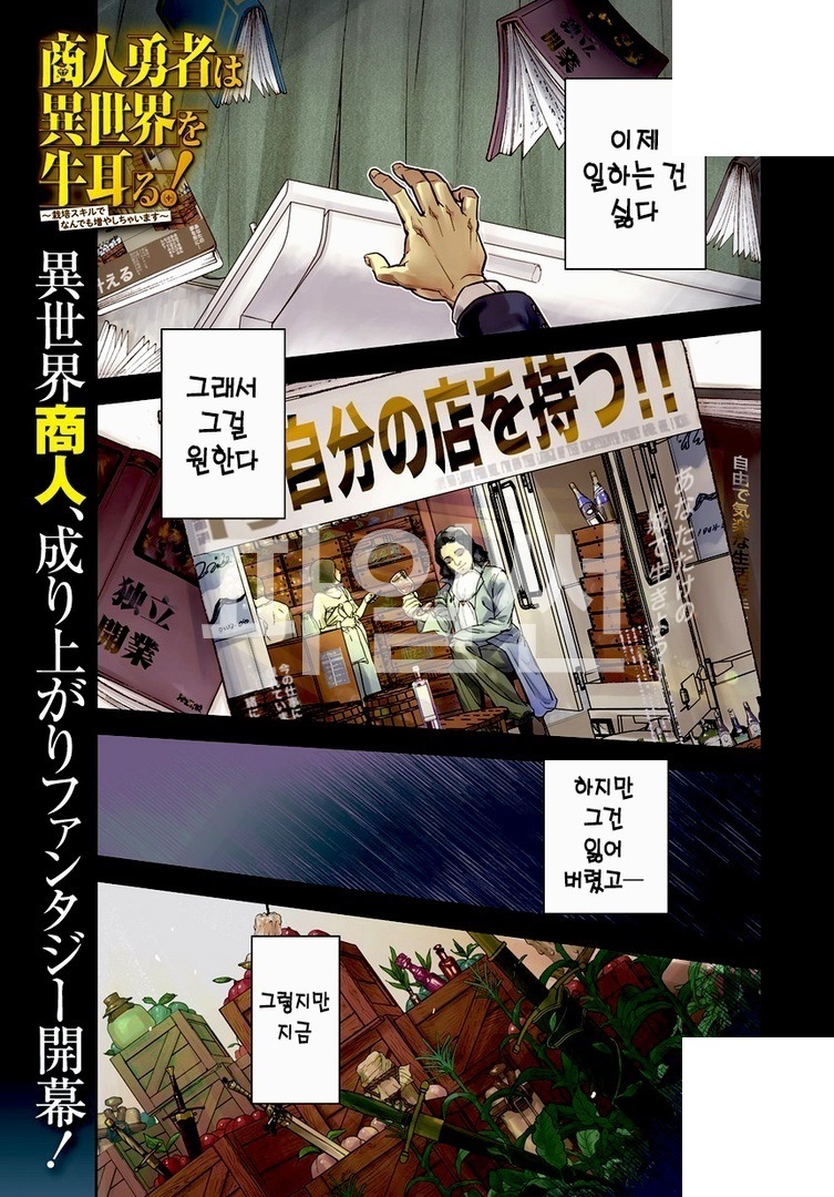 [만화] 상인용사는 이세계를 좌지우지한다! ~재배스킬로 무엇이든 늘려버립니다~ 1~35-2화