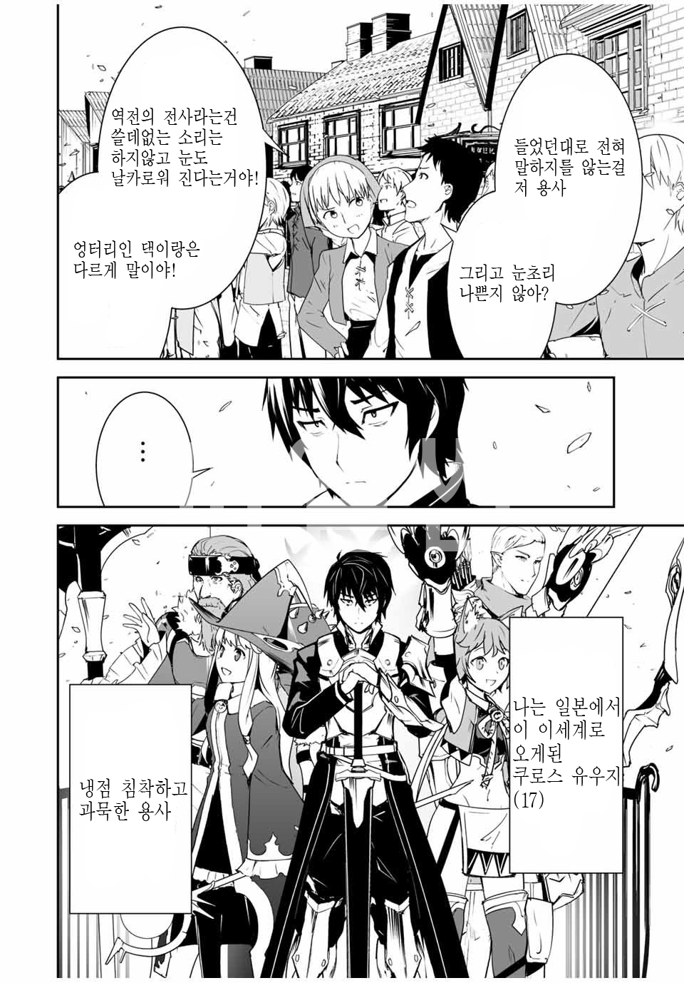 용사 소대 - 과묵한 용사는 휩쓸리지 않는다 01-40 [완결]