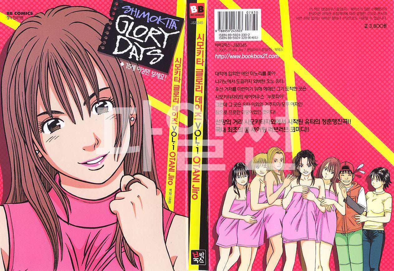 시모키타 글로리 데이즈 SHIMOKITA GLORY DAYS 01-12 [완결]