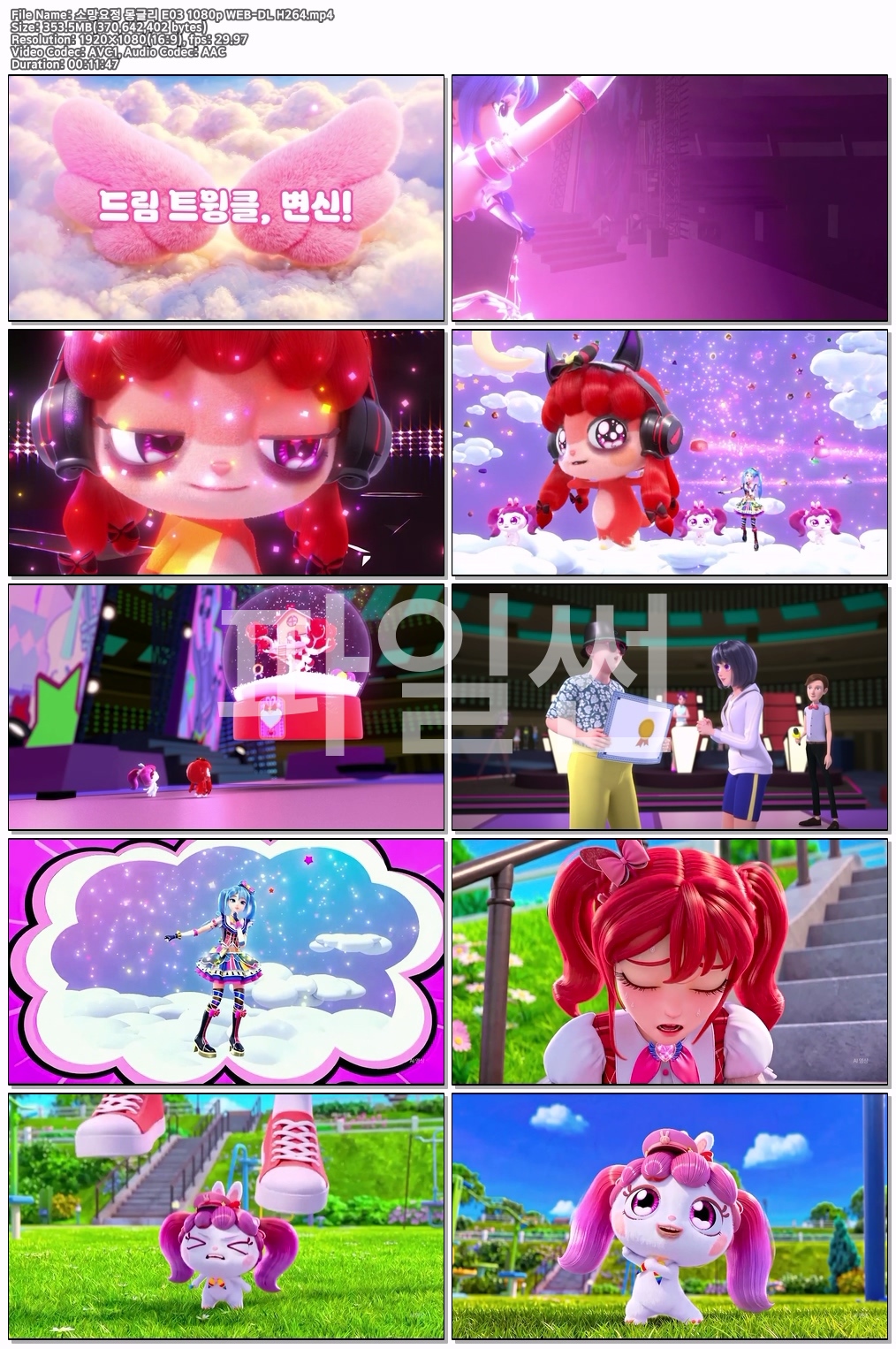 소망요정 몽글리 E03 1080p WEB-DL H264