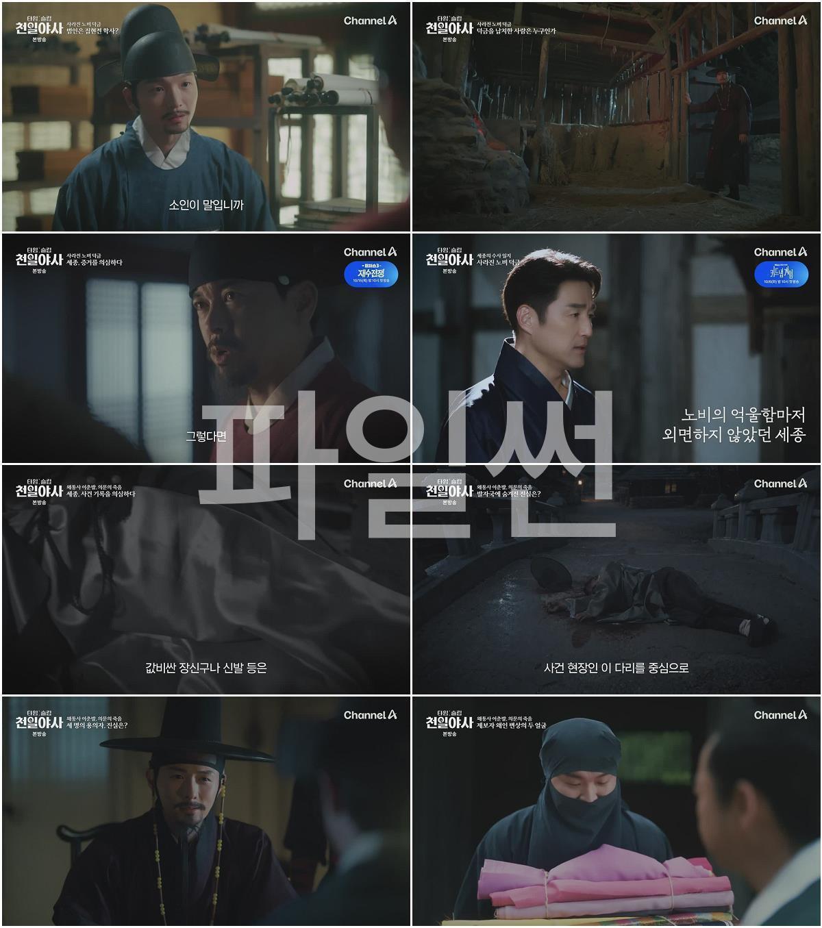 타임슬립 천일야사.E10.260929.720p.H264