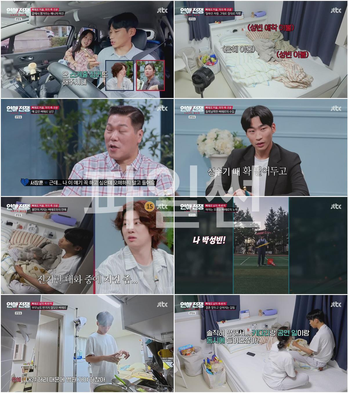 연애전쟁.E14.260928.720p.H264