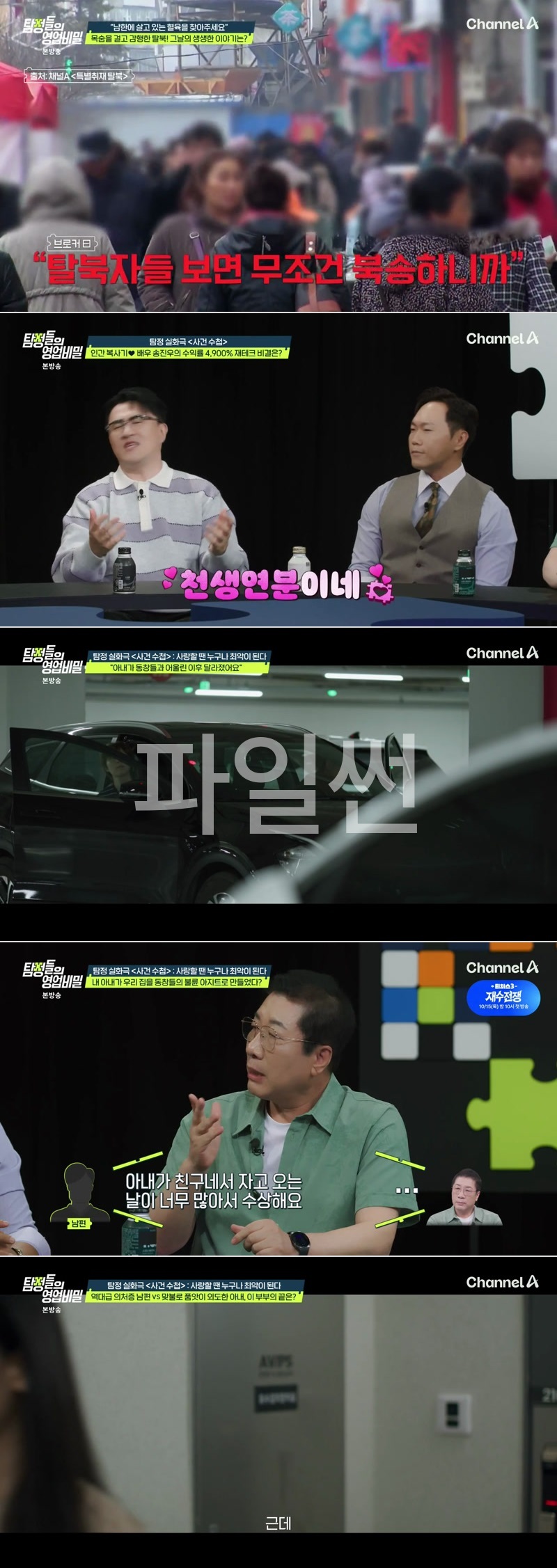 탐정들의영업비밀.E130.260928.1080p.H264-F1RST