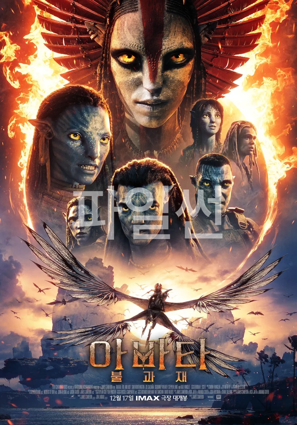 *-* 아 바 타 3 - 불과재 -[4 K ] 정식릴-2160p-DL.DDP5.1. 공식자막