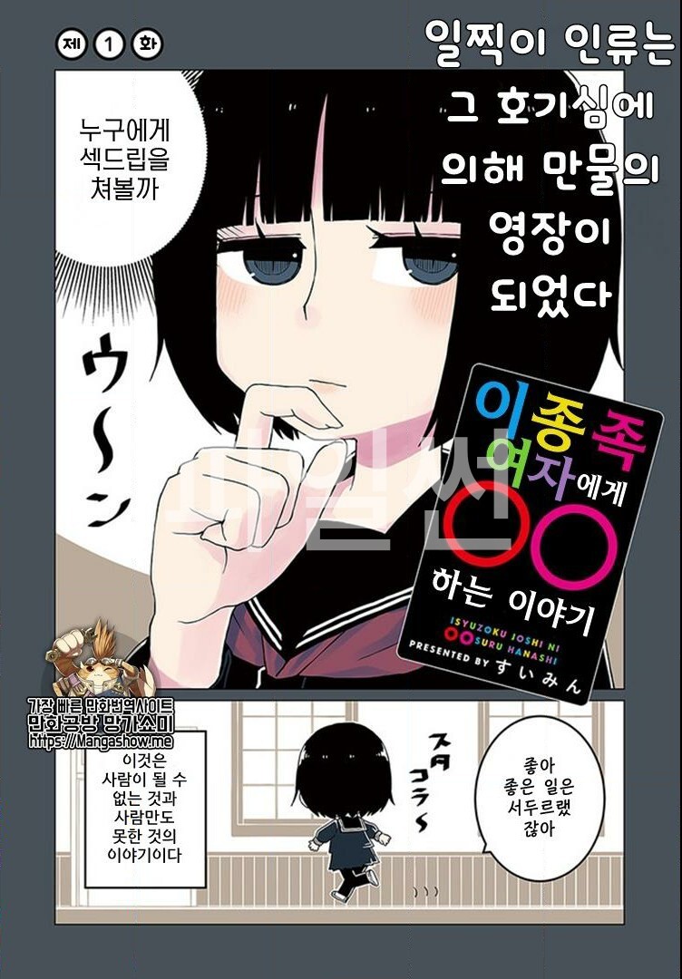 섹드립 이종족 여자에게 ○○하는 이야기 01-57 [완결]