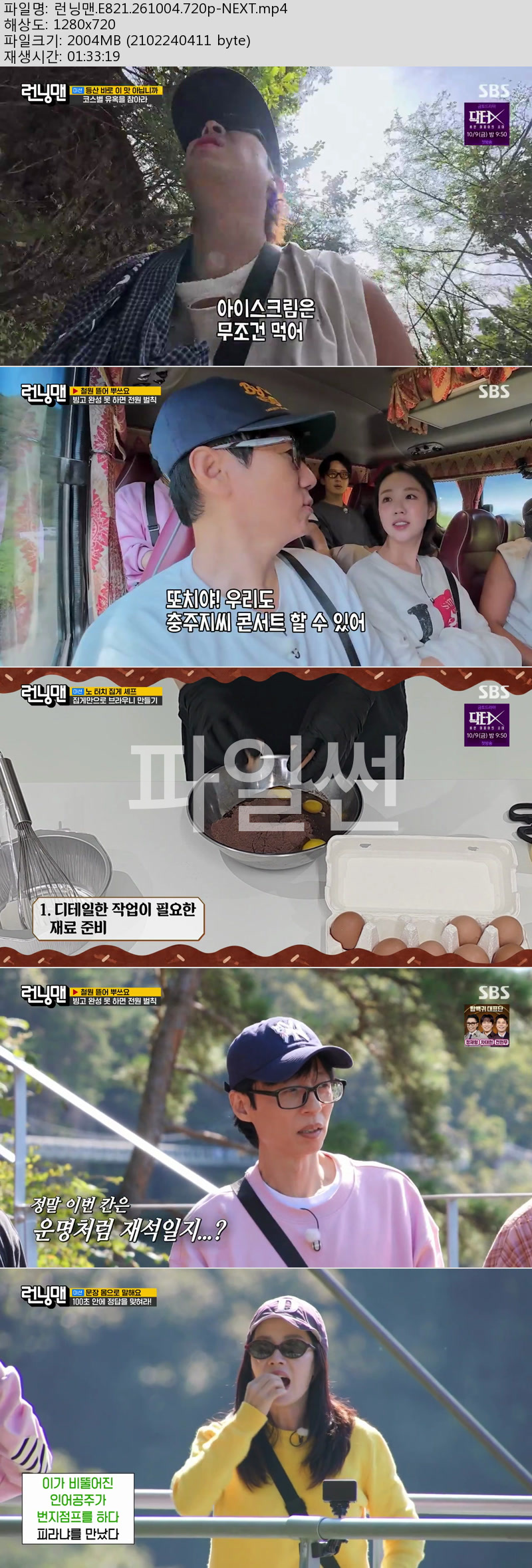 런닝맨.E822.261004.720p-NEXT