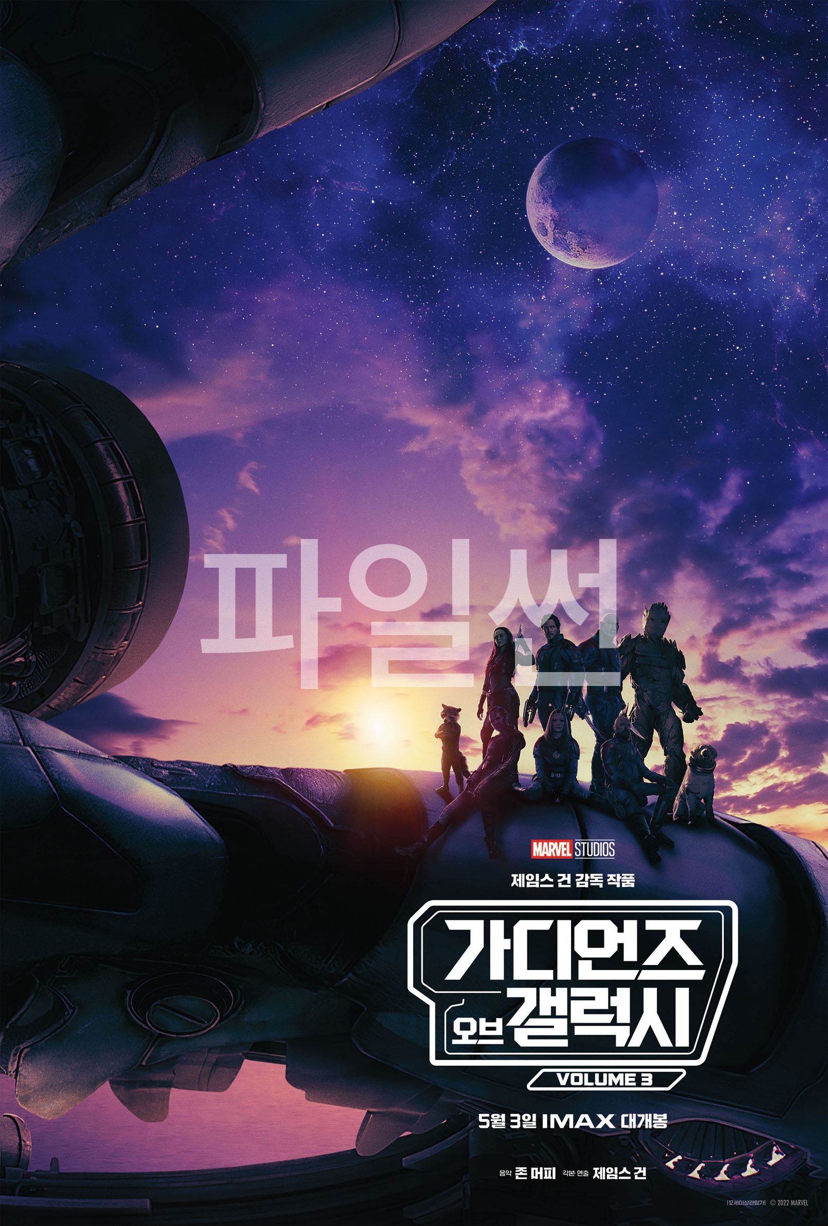 가디언즈 오브 갤럭시 Vol.2,3 [1080p..