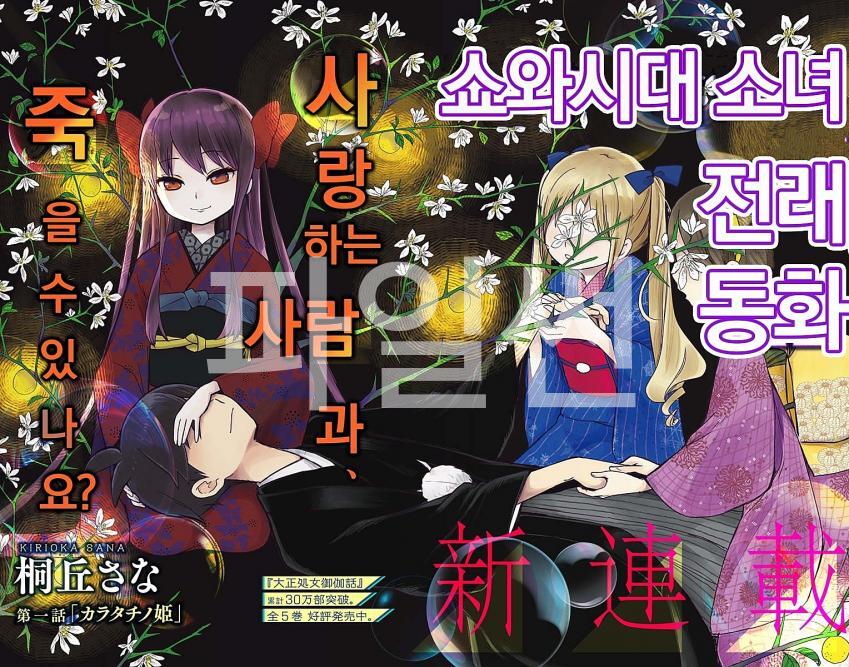 쇼와 소녀 전래동화 01-42 [완결] + 번외 특별 5편 포함