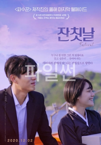 [ 잔칫날 ] 소주연 이정은 하준-슬픈 감동 드라마
