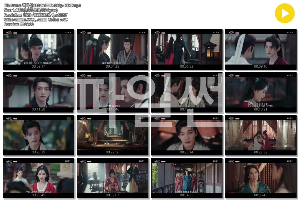 백화살.E10.261005.1080p-NEXT