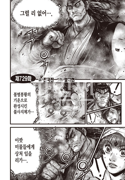 (ardrian)열혈강호 729화