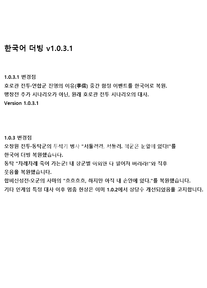 [한글무설치] 진삼국무쌍 2 맹장전 리마스터드 + 트레이너 v1.0.3.1 한글더빙