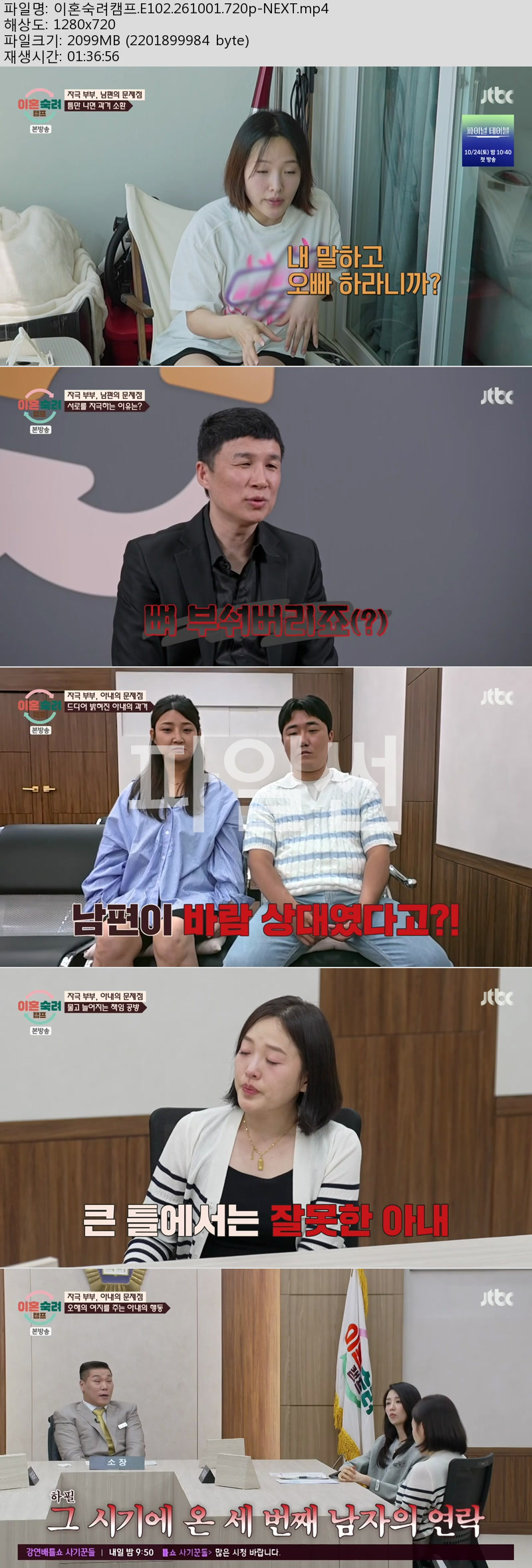 이혼숙려캠프.E102.261001.720p-NEXT