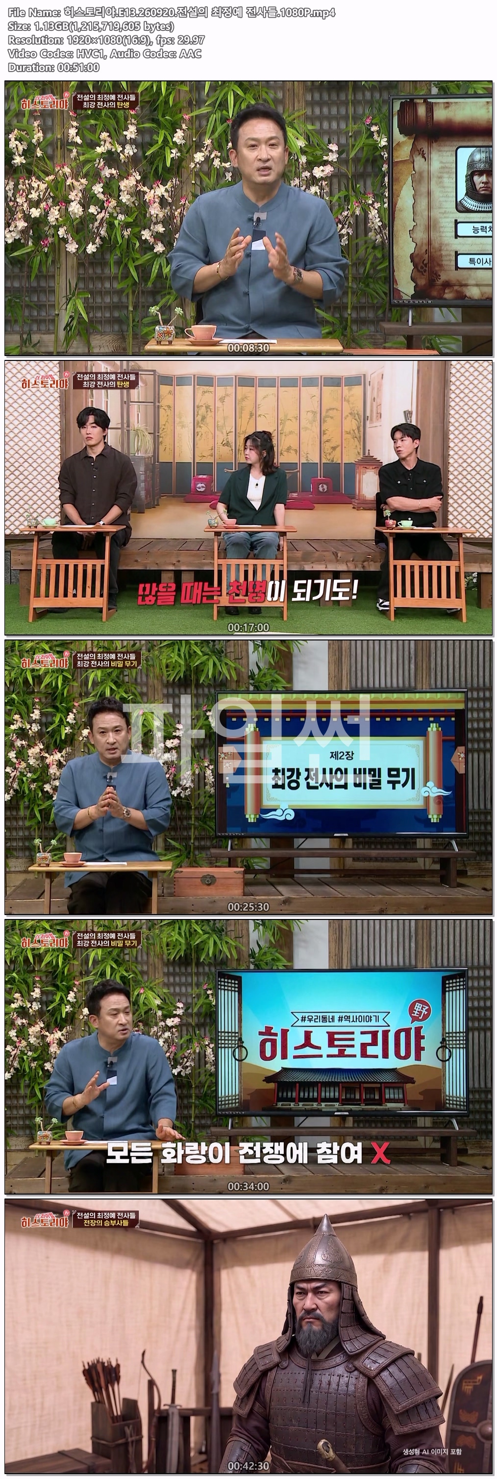 히스토리야.E13.260920.전설의 최정예 전사들.1080P