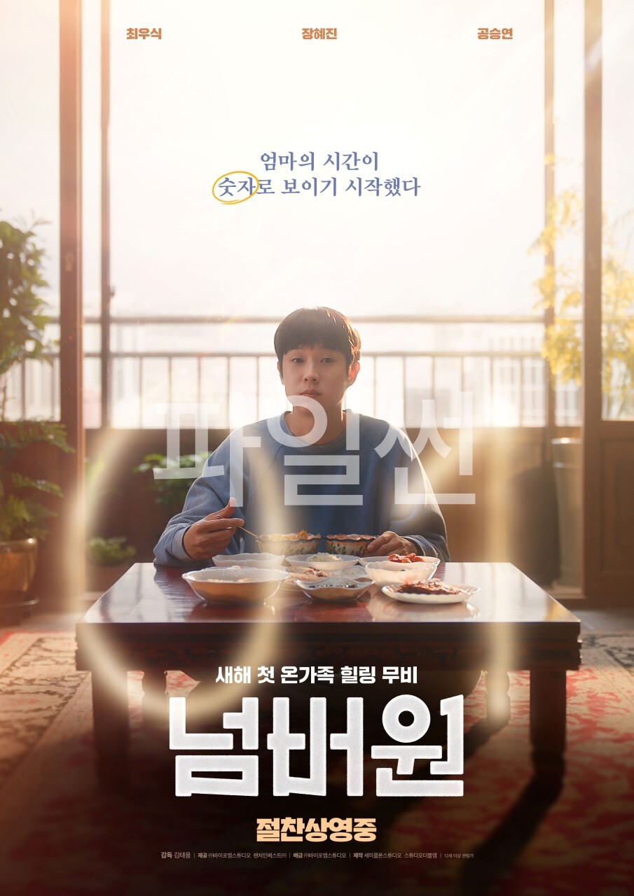 [ 넘버원 ] FHD 최우식. 엄마 밥 먹으면 죽는다. 기생충 모자의 재회 1080p