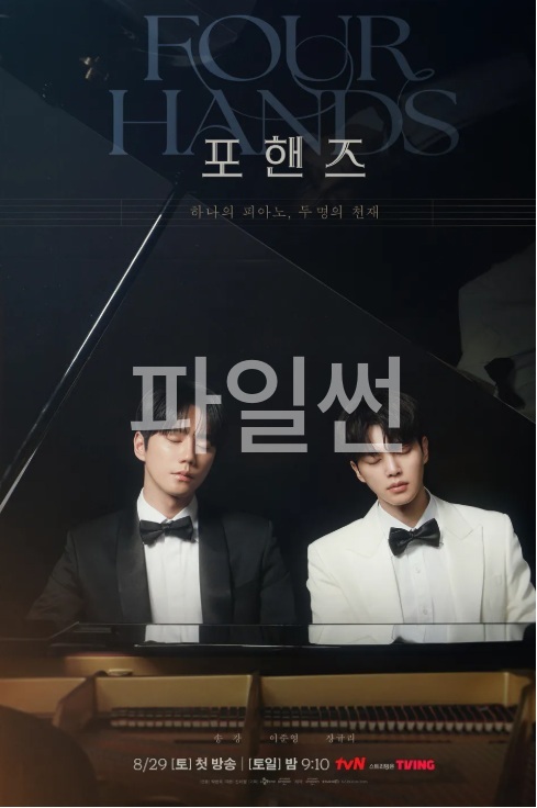 포핸즈 E11 & 12 END (1080P,한글내장자막)_Sniper