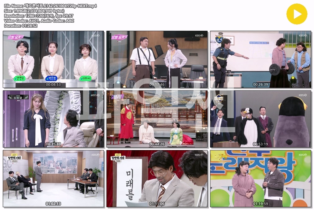 개그콘서트.E142.261004.720p-NEXT