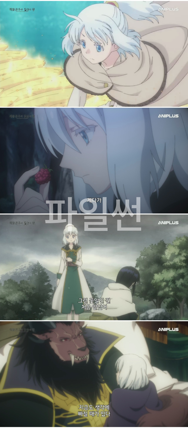 제물공주와 짐승의 왕.E20.720p