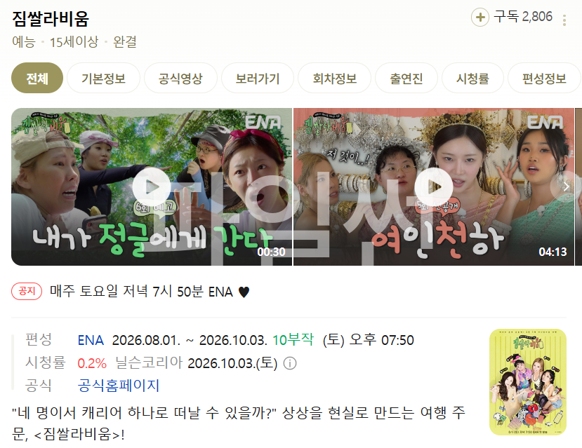 [예는완결]  짐쌀라비움 (720P 저용량)
