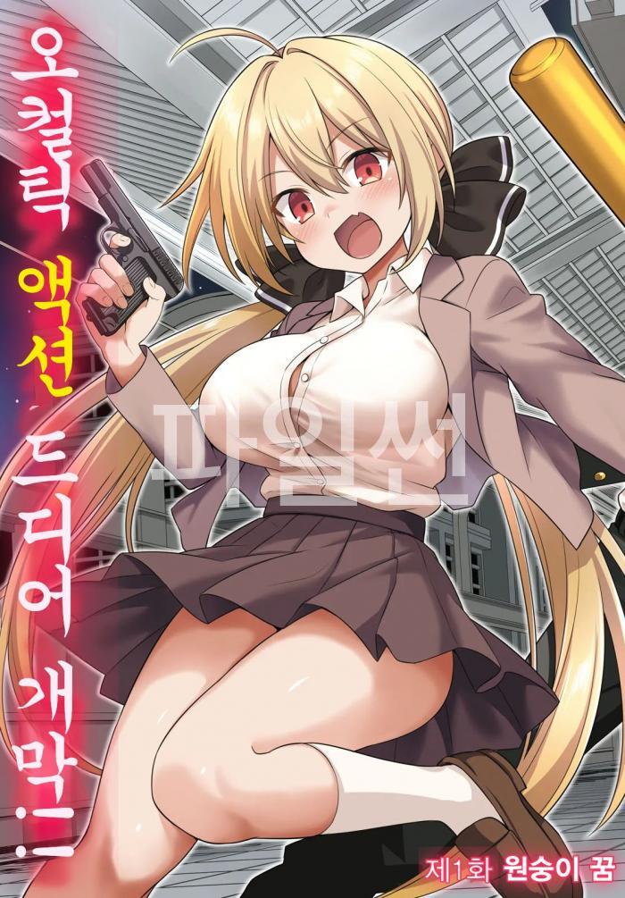 [10-05] 쾌담도시전설 1~4화