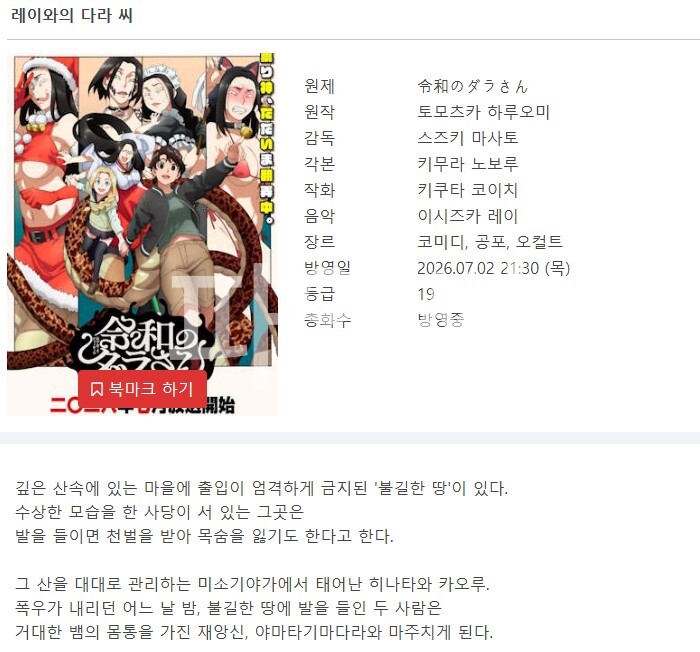 레이와의 다라 씨 - Reiwa no Dara san 2026 (1~13화 완결)