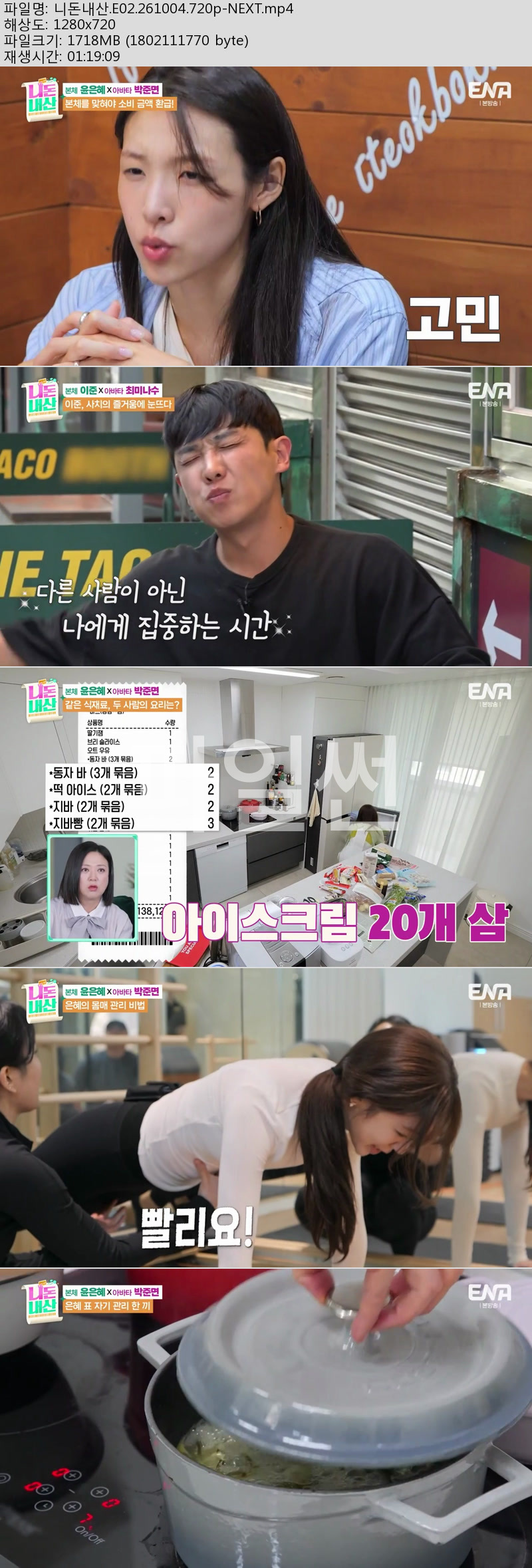 니돈내산.E02.261004.720p-NEXT