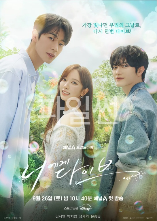 너에게 다이브 E03 & 04 (1080P,한글내장자막)_Sniper