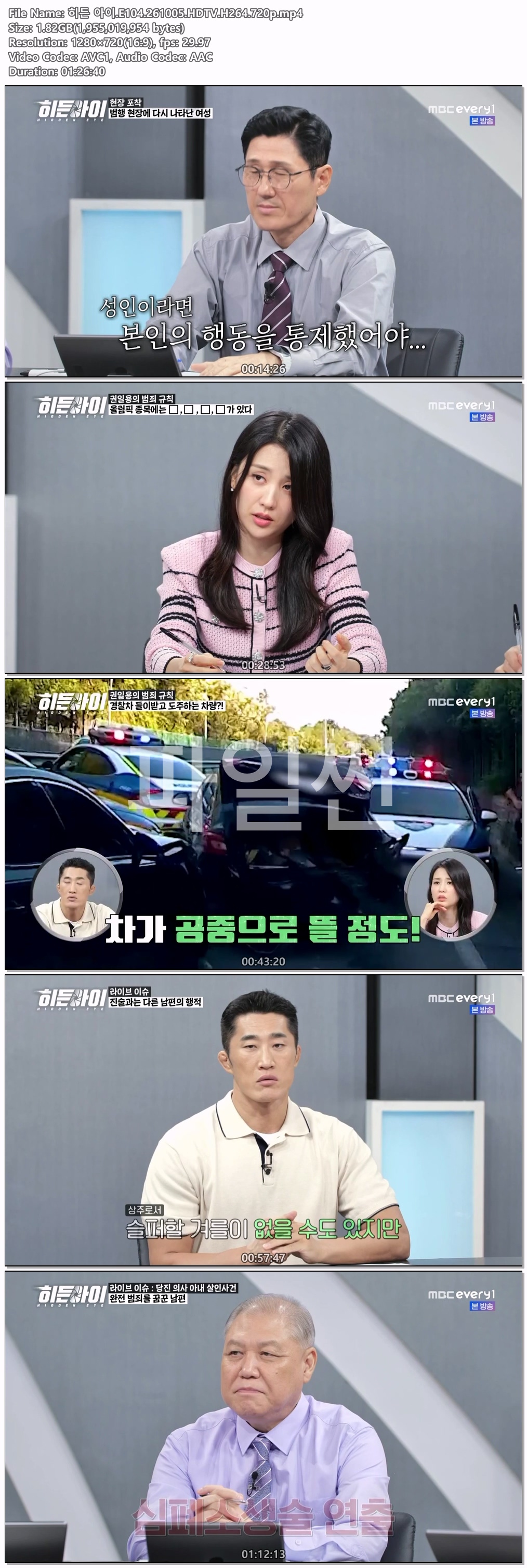 히든 아이.E104.261005.HDTV.H264.720p