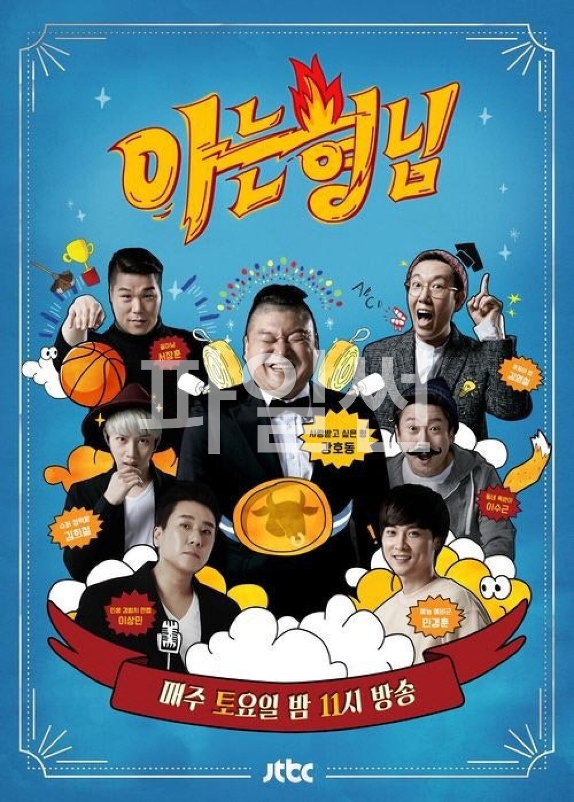 아는 형님.E545.1080p.H264.AAC.WEB-DL-LoveBug