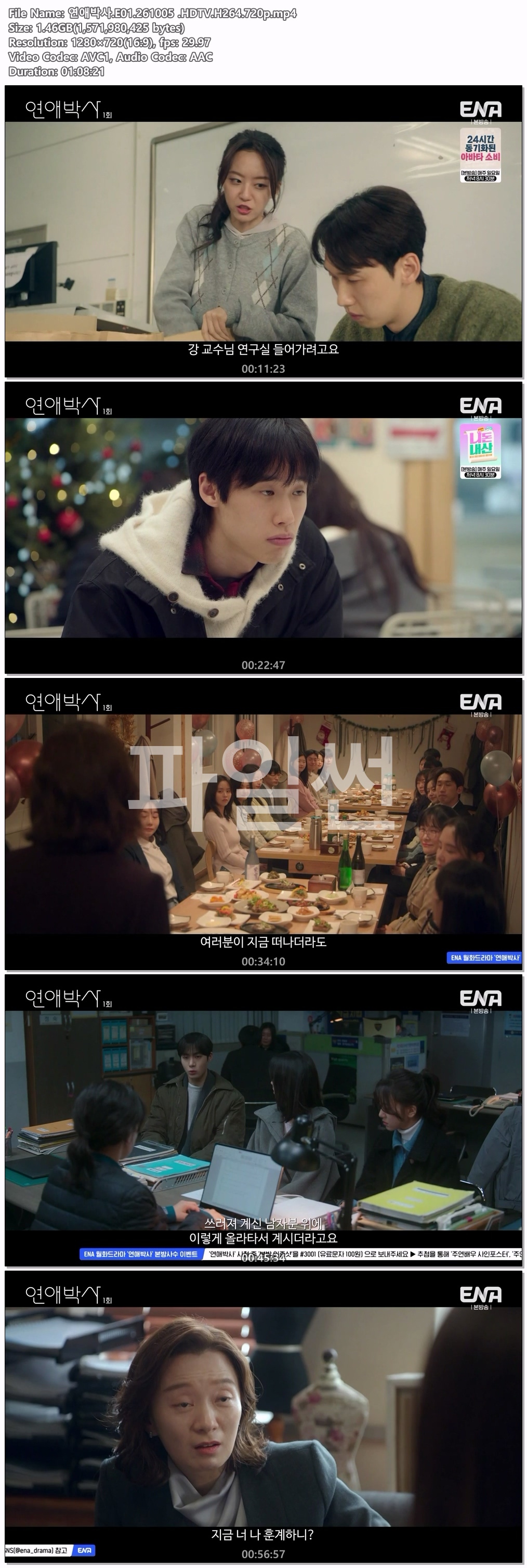 연애박사.E01.261005 .HDTV.H264.720p