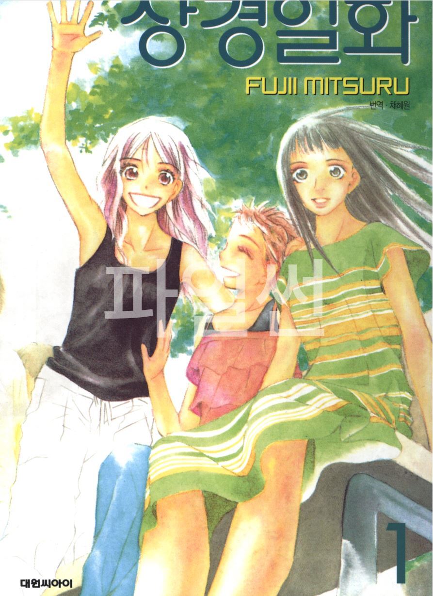상경일화 01-04 [완결]