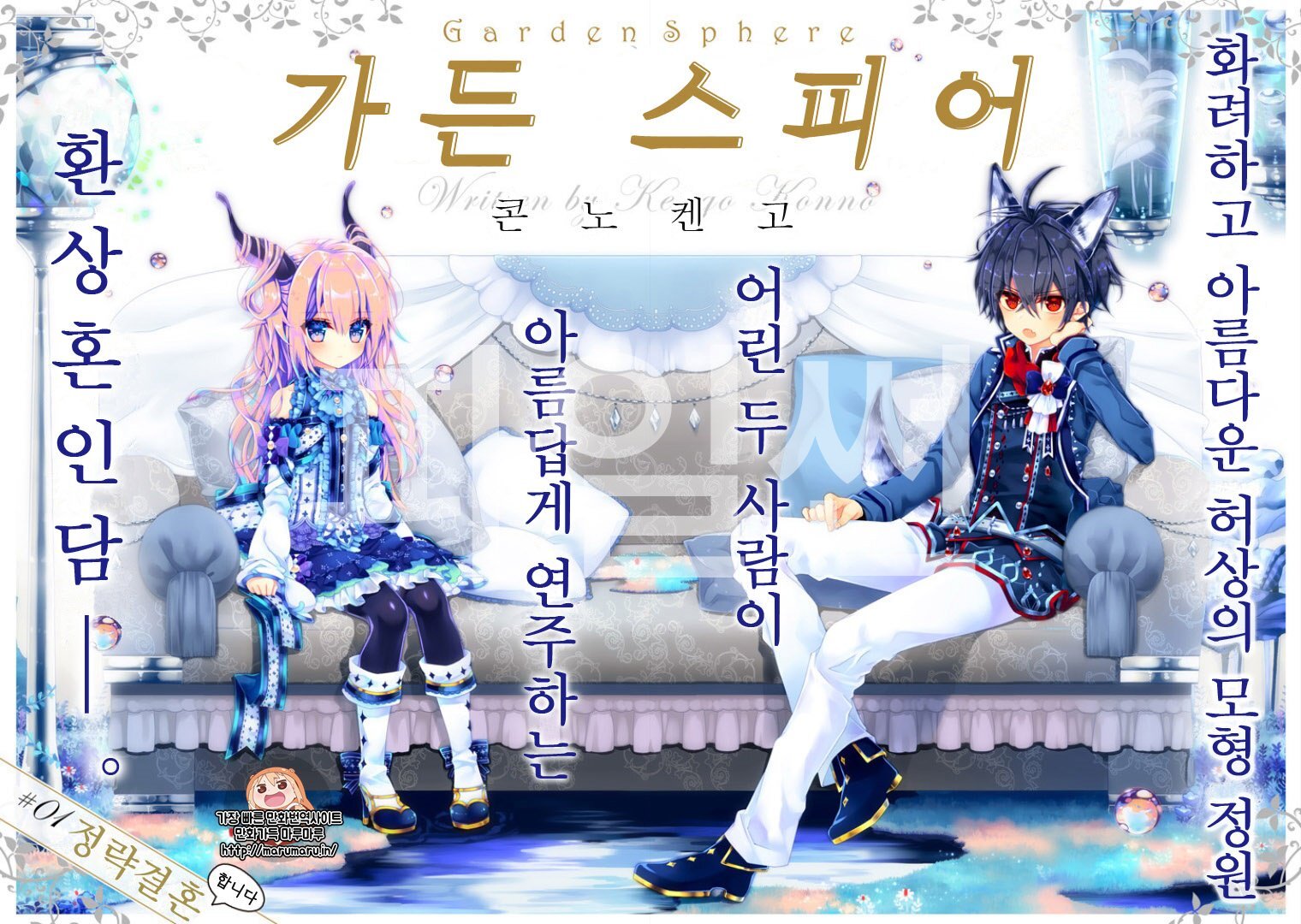 가든 스피어 01-20 [완결] + 부록포함