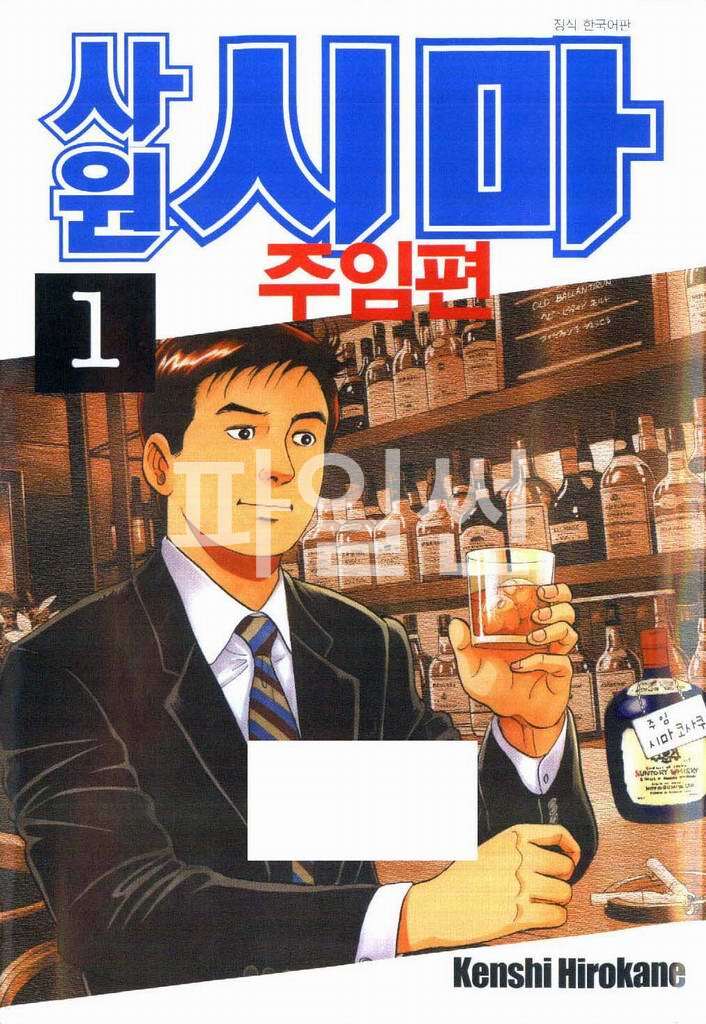 시마주임 01-04 [완결]