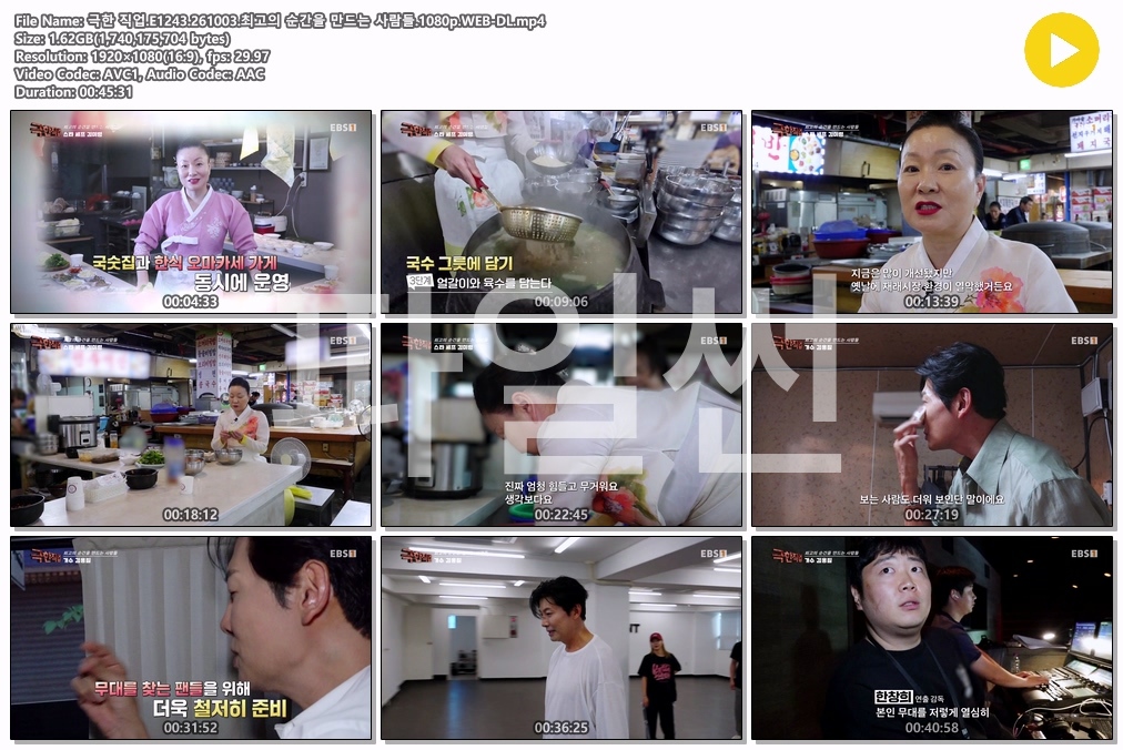 극한 직업.E1243.261003.최고의 순간을 만드는 사람들.1080p.WEB-DL