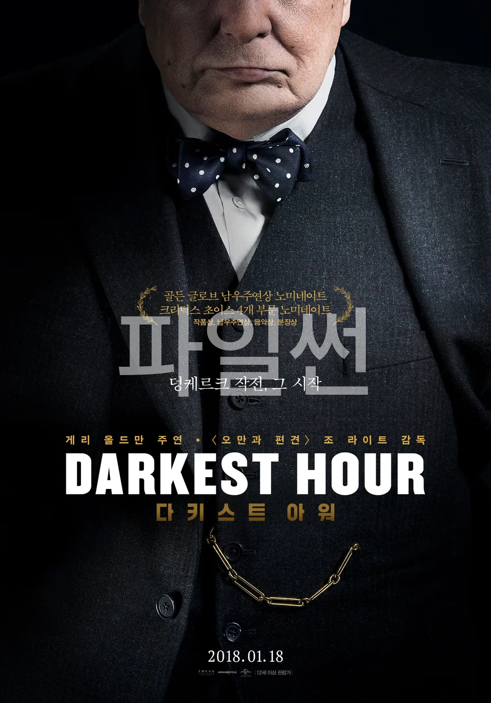 다키스트 아워 Darkest Hour, 2160p 4K UHD 블루레이 한글자막 (2017)
