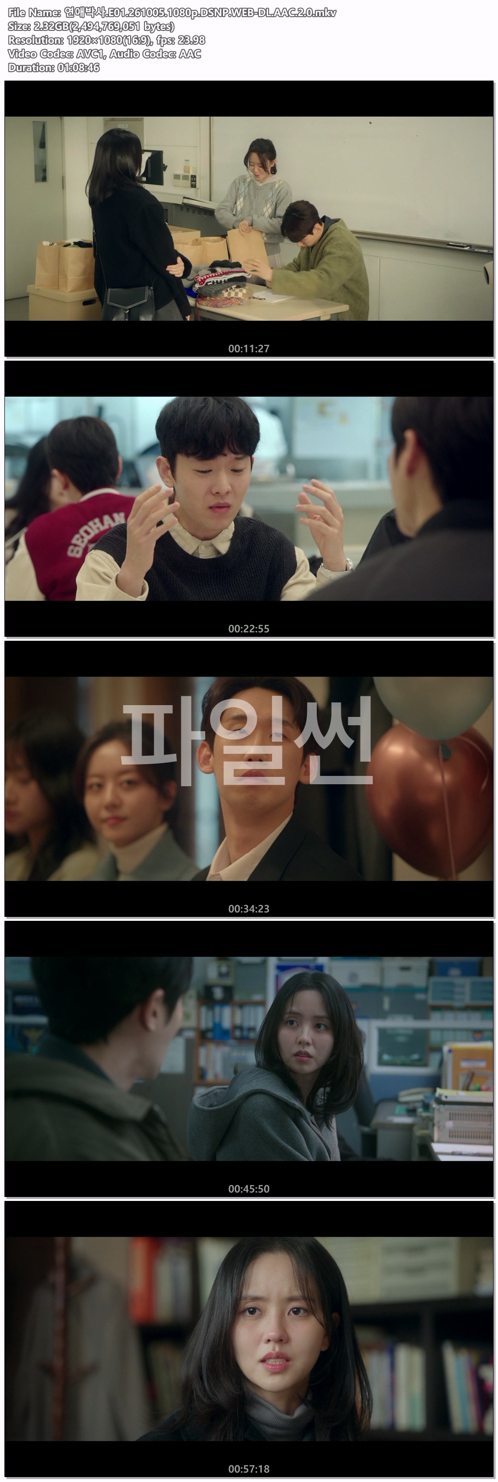 연애박사.E01.261005.1080p.DSNP.WEB-DL.AAC.2.0