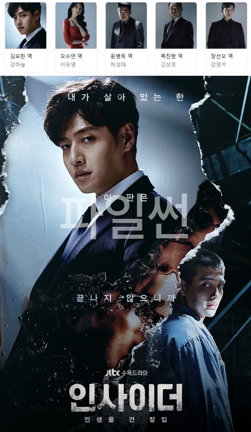 [한드완결] 인사이더 1 - 16 [완결] (720p) - 강하늘.이유영.허성태.김상호.강영석u01