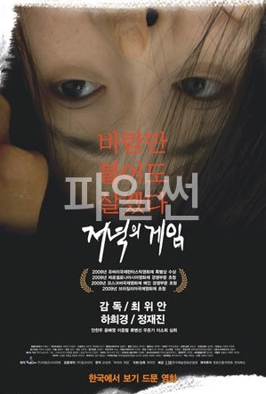 [ 저녁의 게임 ] 하의경 정재진-노친네 거시기를-청불