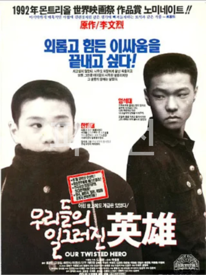 우리들의 일그러진 영웅 [드라마][480p]