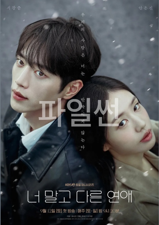 너 말고 다른 연애 E06 (1080P,한글내장자막)_Sniper