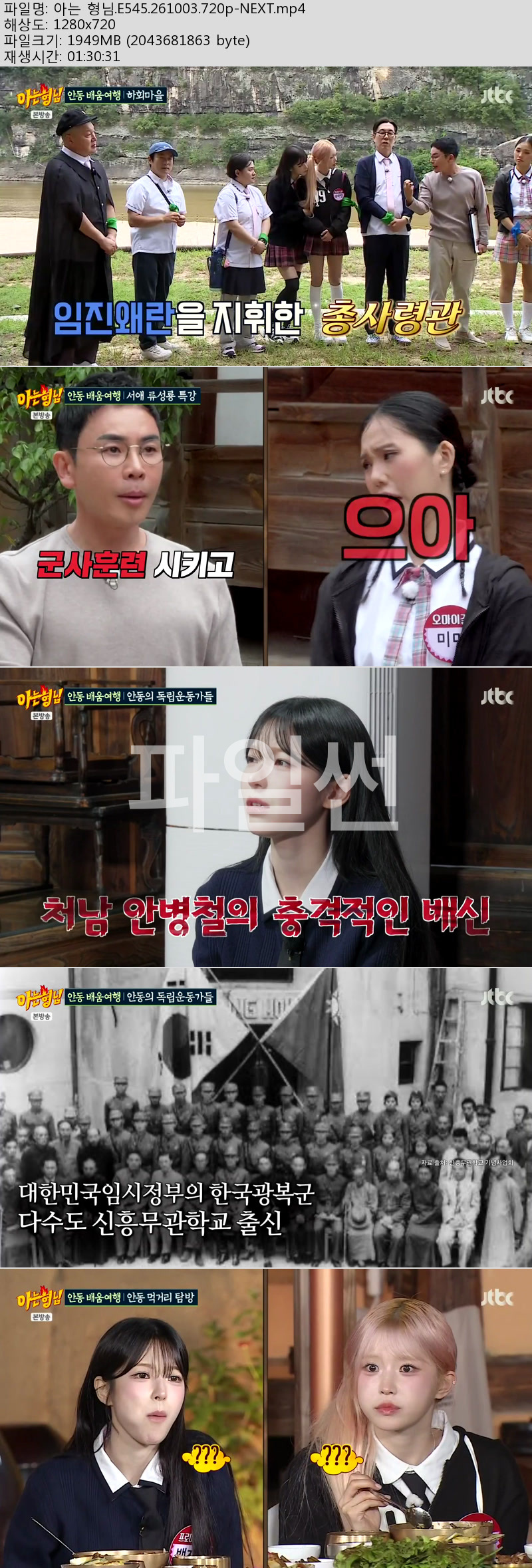 아는 형님.E545.261003.720p-NEXT