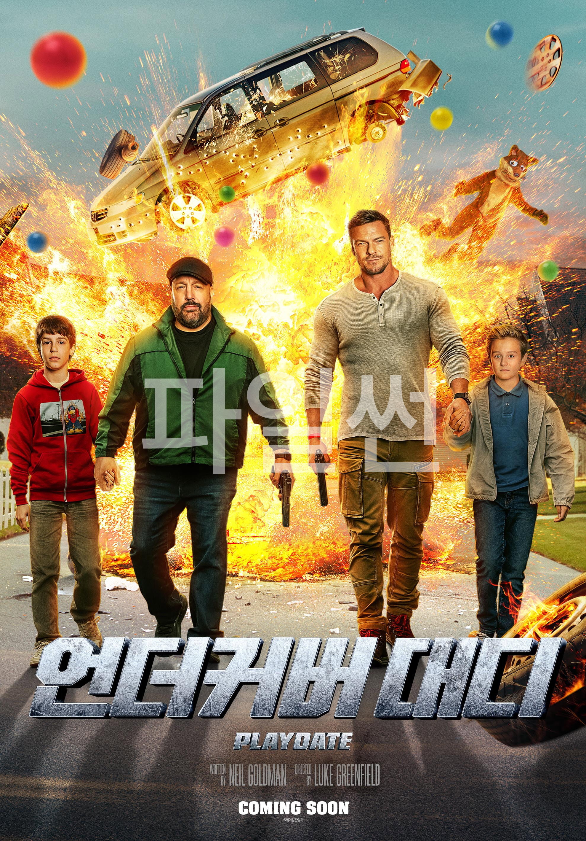 언더커버 대디 "해고된 아빠와 아들이 우연히 만난 수상한 부자와 얽히며 벌어지는 액션 코미디"