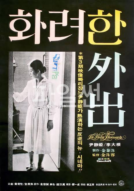 화려한 외출 [고전.드라마]