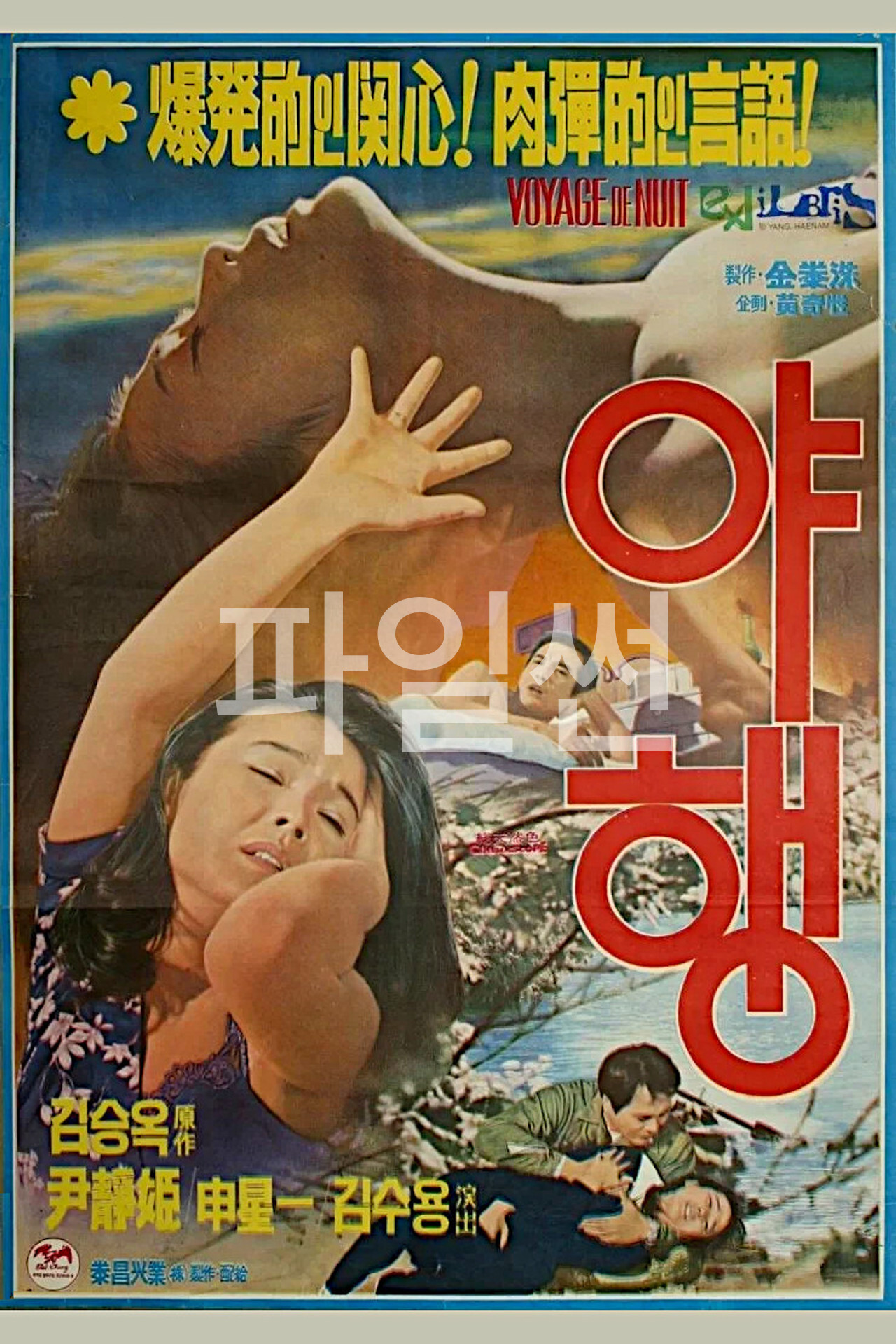 야행 [고전.드라마]