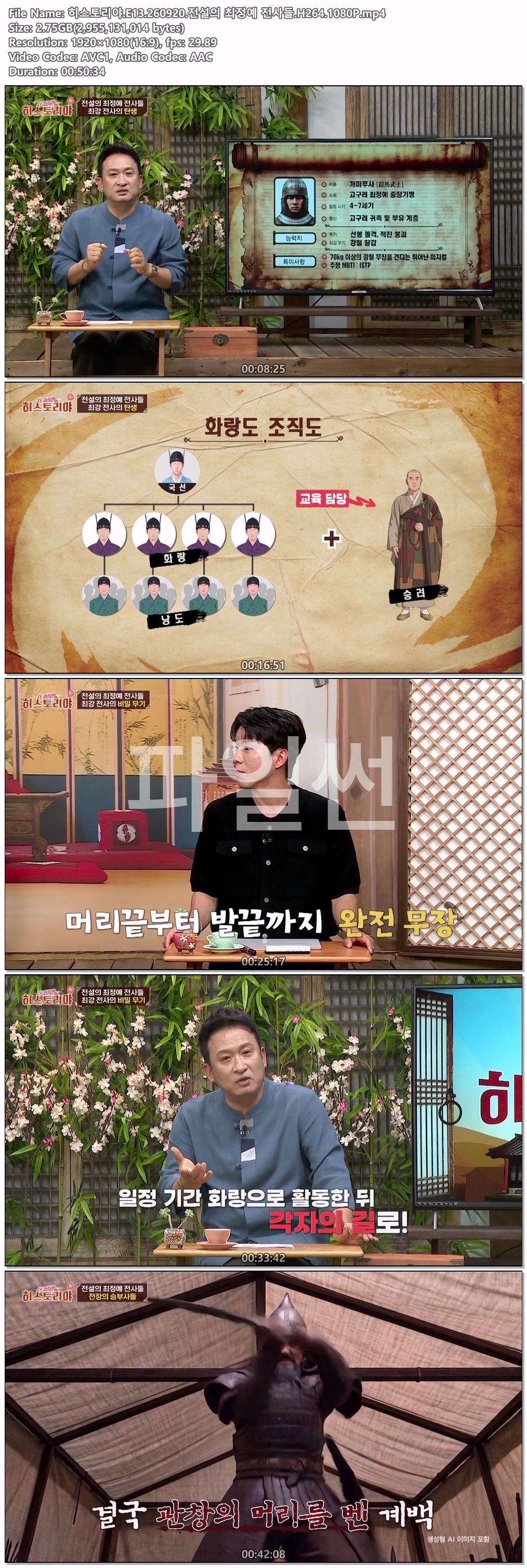 히스토리야.E13.260920.전설의 최정예 전사들.H264.1080P