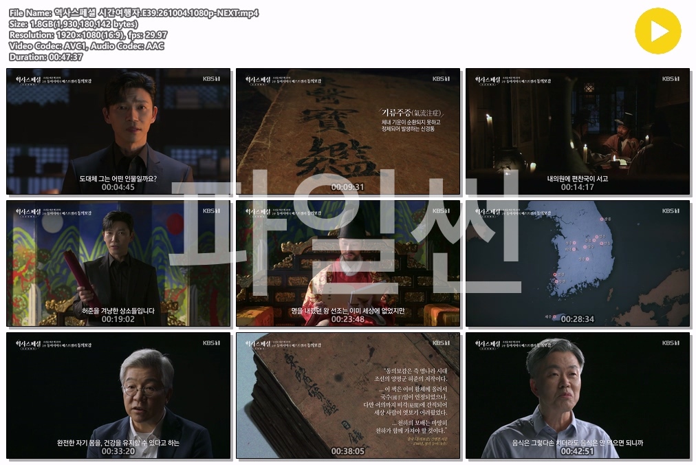 역사스페셜 시간여행자.E39.261004.1080p-NEXT