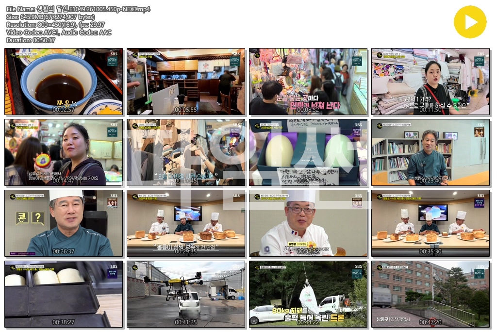 생활의 달인.E1049.261005.450p-NEXT