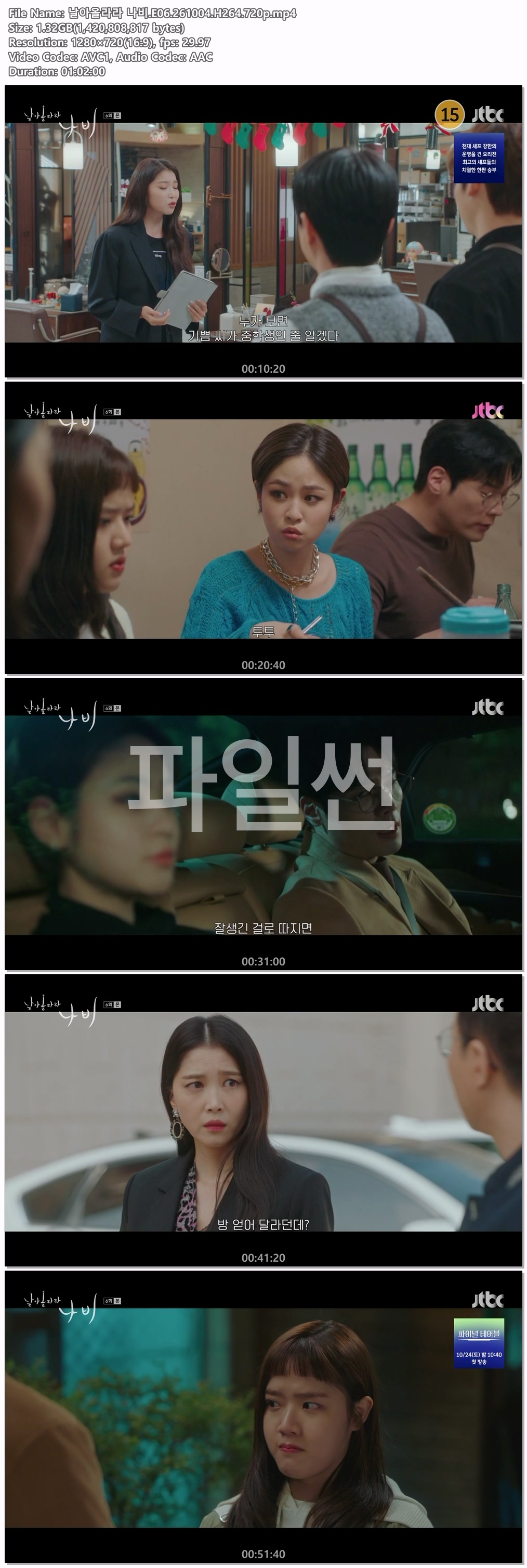 날아올라라 나비.E06.261004.H264.720p