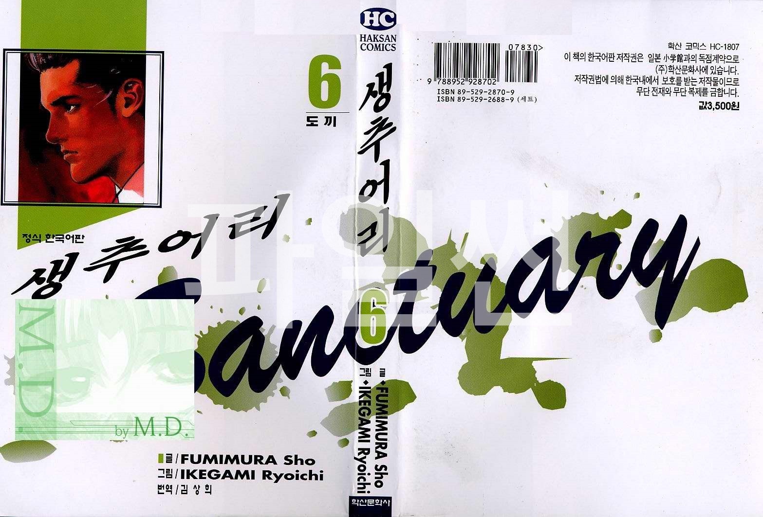 생추어리 01-12 [완결]